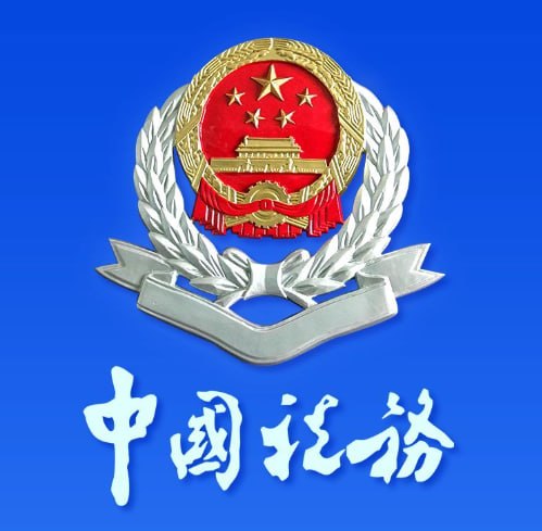 税务局